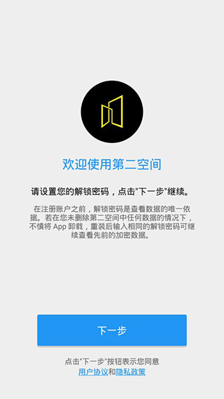 第二空间伪装版