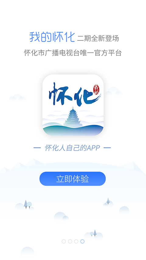 我的怀化app