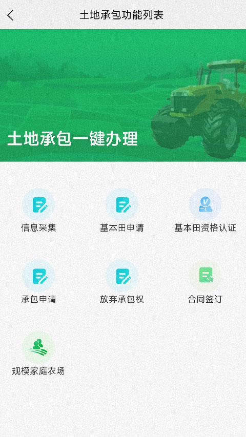 北大荒农服最新版本