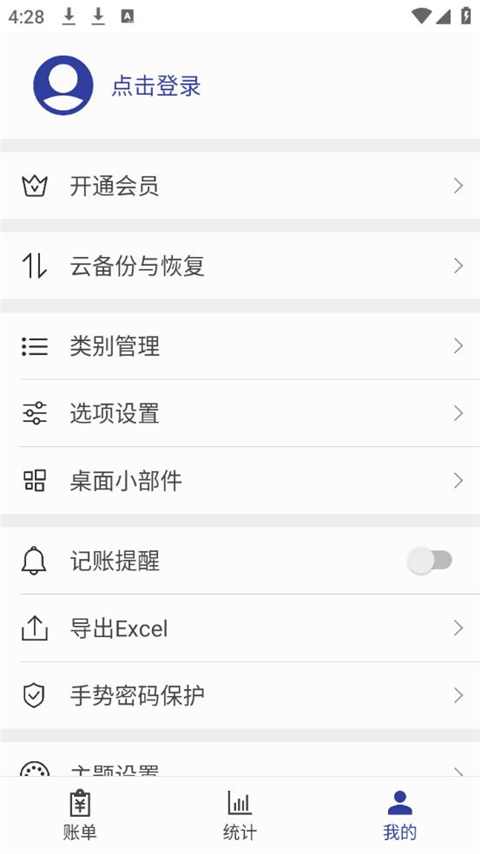 简约记账app