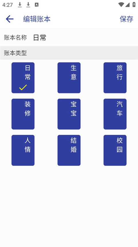 简约记账app
