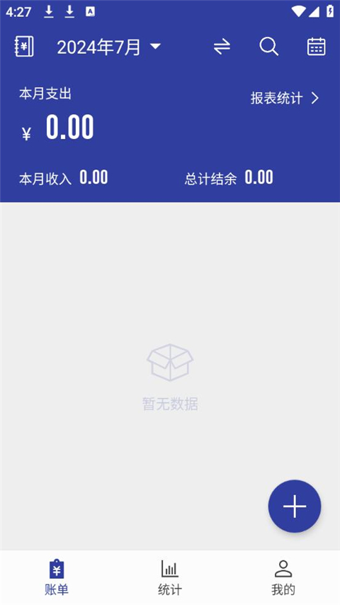 简约记账app