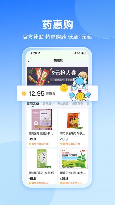 易健康plus app