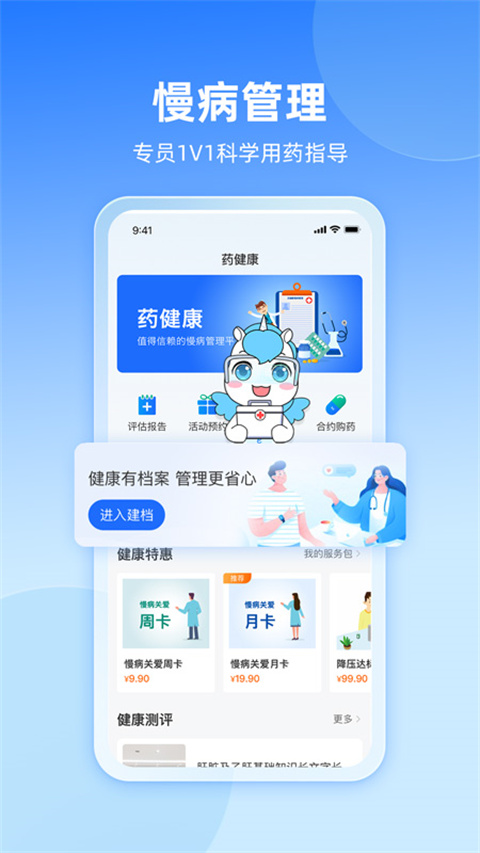 易健康plus app