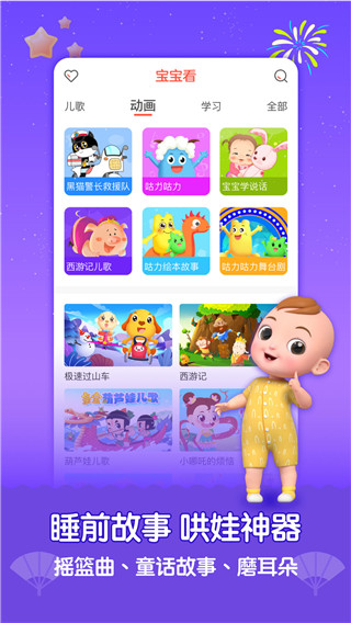 亲宝儿歌app最新版