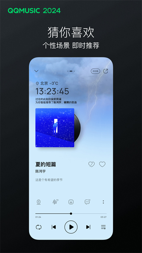 QQ音乐鸿蒙版