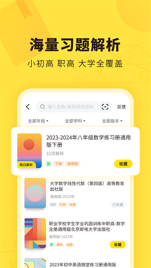 快对作业2024最新版