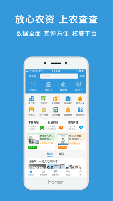 农查查app