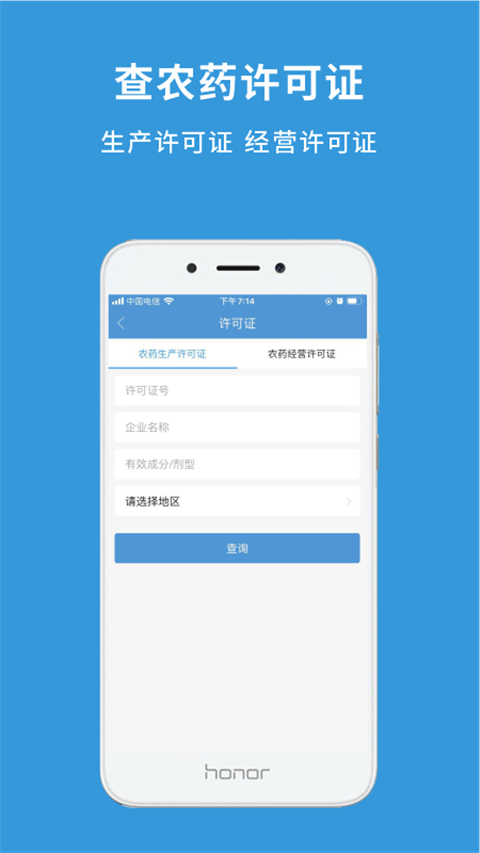 农查查app