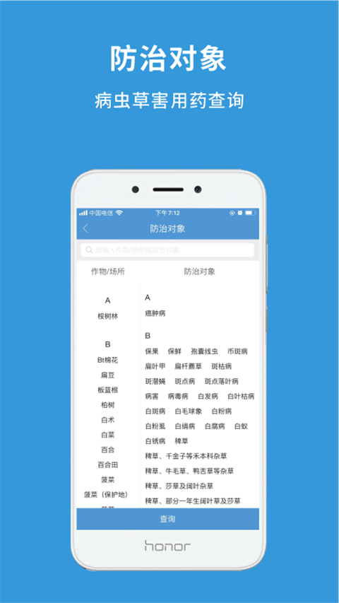 农查查app