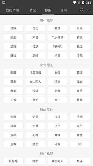 悦读免费小说App