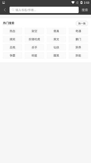 悦读免费小说App