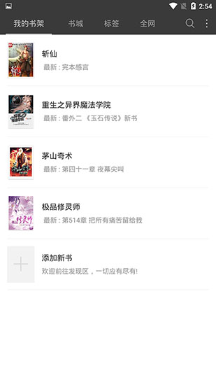 悦读免费小说App