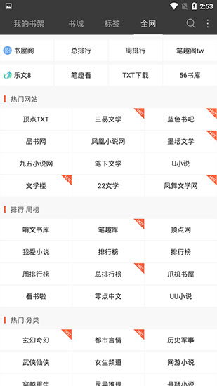 悦读免费小说App