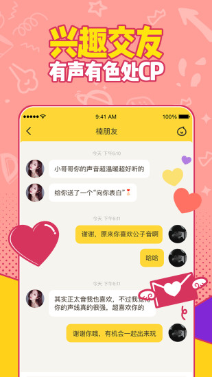 有信交友软件app最新版