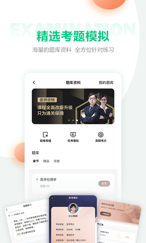 人民医学网app