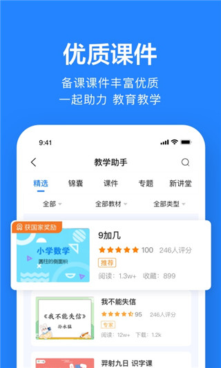 一起作业教师端app