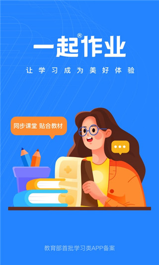 一起作业教师端app