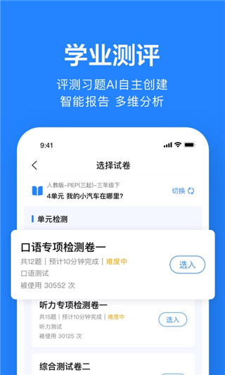 一起作业教师端app