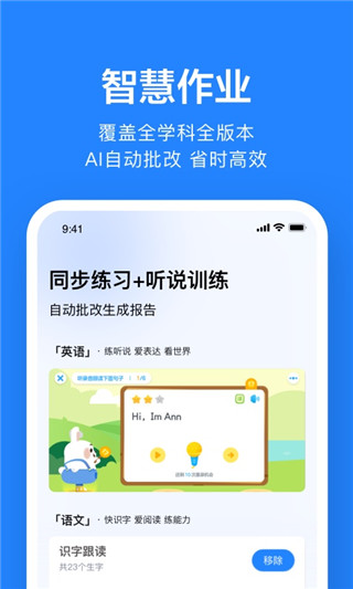 一起作业教师端app