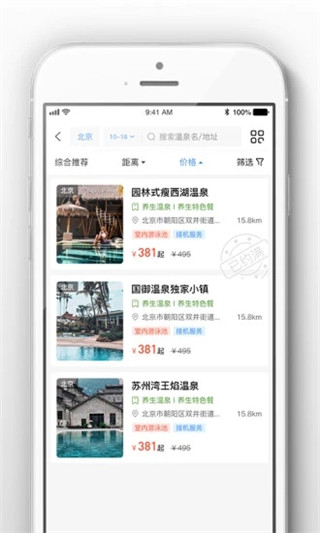 阿拉丁温泉app旅游平台