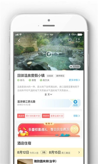 阿拉丁温泉app旅游平台