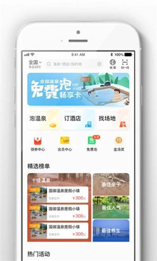 阿拉丁温泉app旅游平台