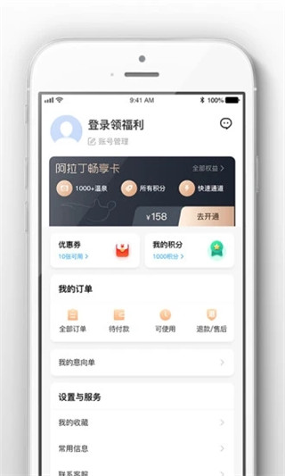 阿拉丁温泉app旅游平台