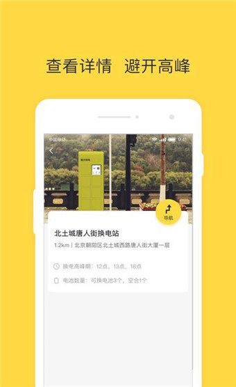 蜜步换电app