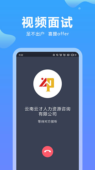 云南招聘网个人app