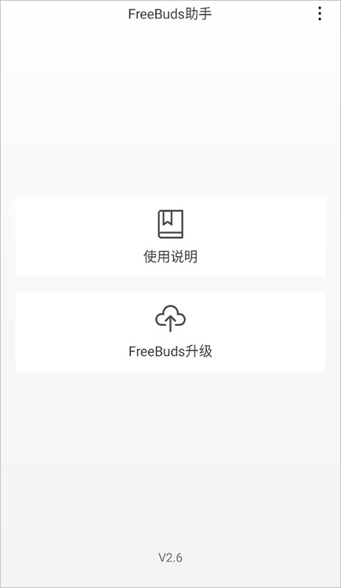 FreeBuds助手