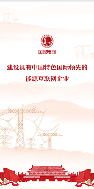 i国网app