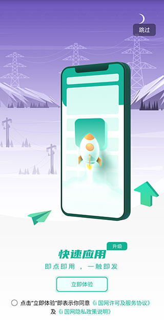 i国网app