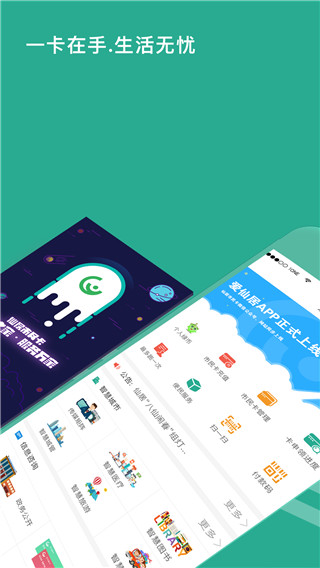 爱仙居app