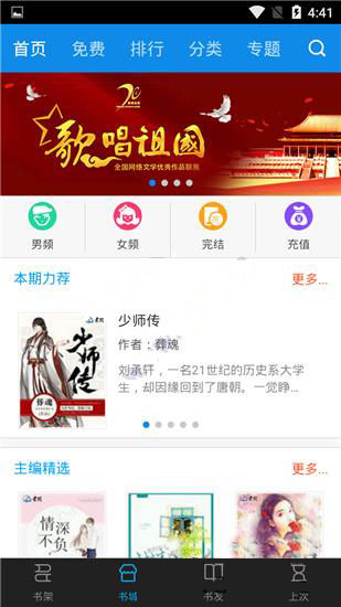 云阅文学app