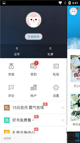 云阅文学app