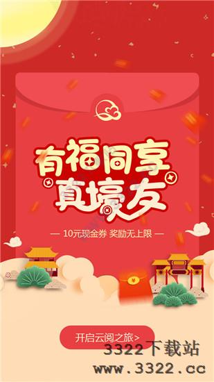 云阅文学app
