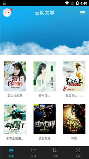 云阅文学app