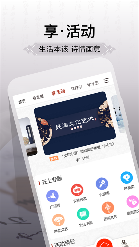 国家公共文化云app