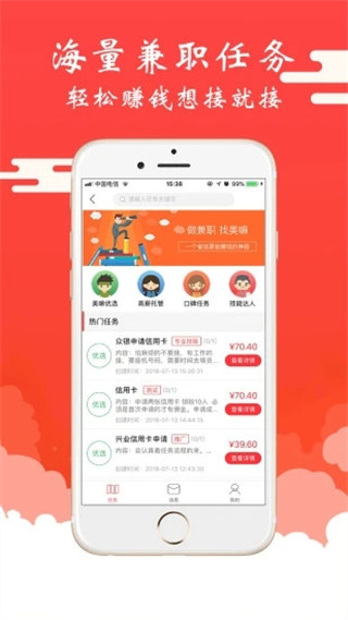 美嘛兼职
