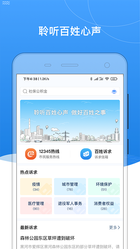 我的黑河app