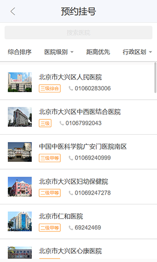 健康大兴app