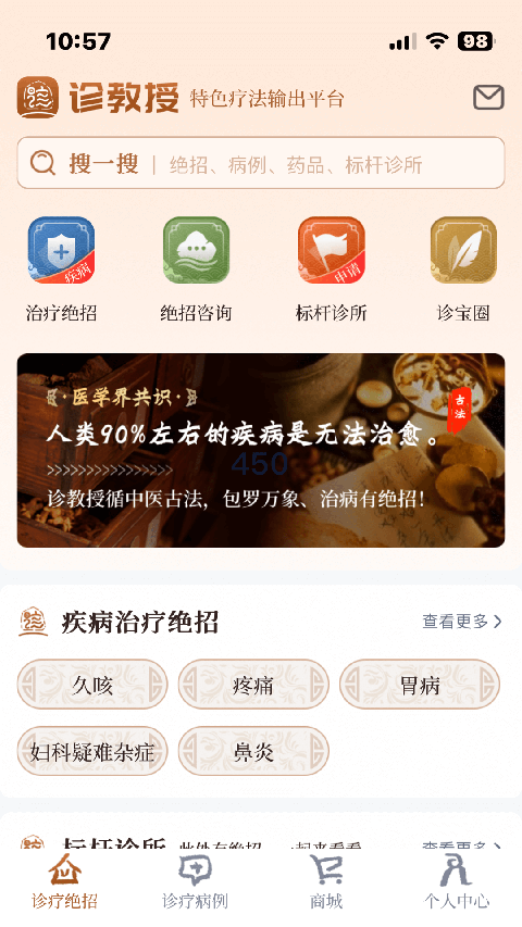 诊教授app