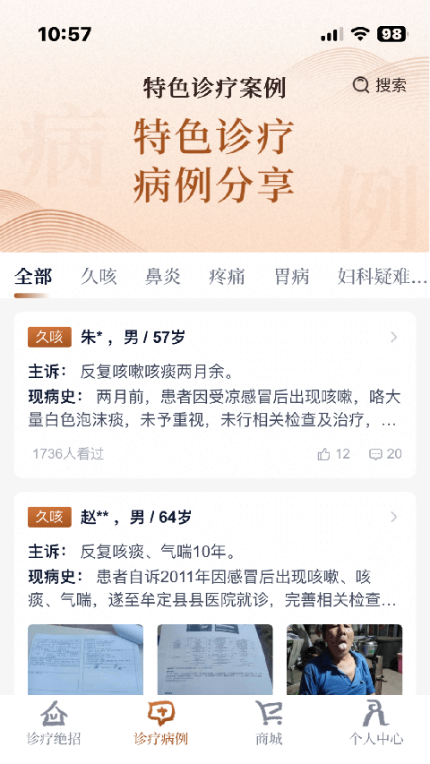 诊教授app