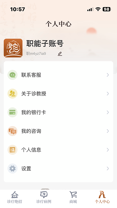 诊教授app