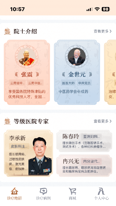 诊教授app