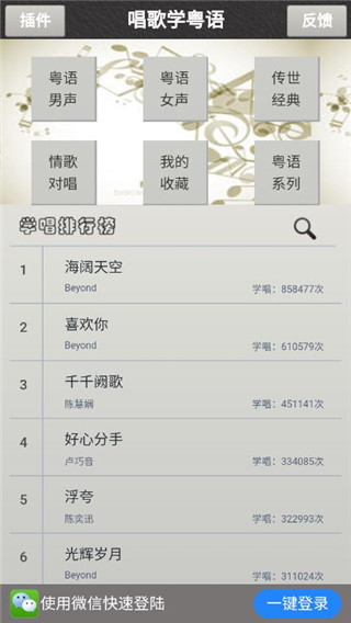 唱歌学粤语app