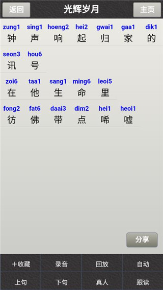 唱歌学粤语app