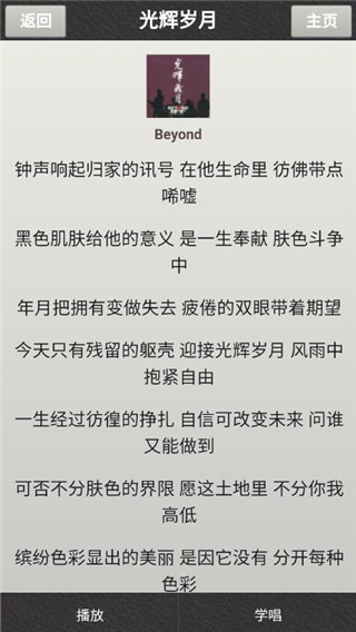 唱歌学粤语app
