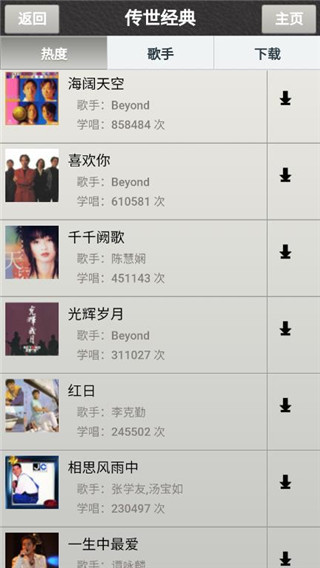 唱歌学粤语app
